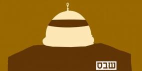 القدس أيضا أسير