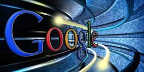 لمستخدمي "غوغل" إليكم هذه الميزة الجديدة