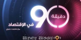 حافظ غانم: مديرة مكتب البنك الدولي في فلسطين إطلعت على احتياجات التنمية