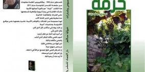 كرمة خولة سالم في اليوم السابع