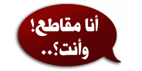 إسرائيل تنتقد إقتراحا يدعو إلى وضع بيانات على السلع المنتجة في المستوطنات