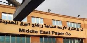 تعليق تداول "مبكو" بسوق السعودية للإعلان عن تطور جوهري