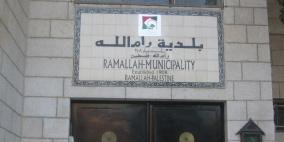 بلدية رام الله توقع اتفاقية مع بلدية تولوز لبدء المرحلة الثالثة من مشروع الصرف الصحي