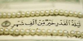 ليلة القدر.. خير من ألف شهر