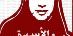 الأسيرة شلبي: قراري ليس ضعفا مني وغزة نصف الوطن