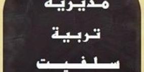 تربية سلفيت تنظم ورشة عمل لمديري  المدارس حول الخطط والمبادرات