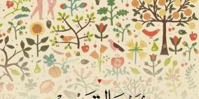 " الفردوس المحرّم "