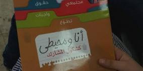 انجاز تنظم ورشة عمل "انا ومحيطي" في مدرسة بنات قلقيلية الاساسية
