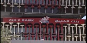 "بنك الخليج" الكويتي يسجل أرباحا بـ80 مليون دولار