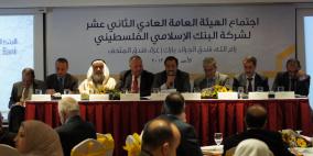 الإسلامي الفلسطيني يعقد اجتماع الهيئة العامة العادي
