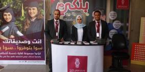 بنك فلسطين يقدم رعايته لمعرض المنتجات الوطنية السادس