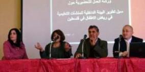 نابلس: توصيات بتطوير قانون ترخيص المنشآت الخاصة برياض الأطفال