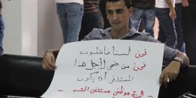 وقفة احتجاجية لموظفي مستشفى المحتسب للمطالبة برواتبهم