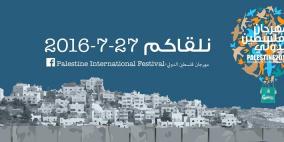 انطلاق "مهرجان فلسطين الدولي" في السابع والعشرين من الشهر الجاري