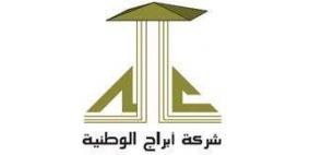 أبراج الوطنية والمستثمرون العرب تفصحان عن بياناتهما المالية للربع الثالث من العام