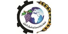 اعادة تشكيل المناصب الإدارية لدى غرفة تجارة وصناعة شمال الخليل