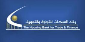 بنك الإسكان يقوم بنقل فرعه في حلحول لمقره الجديد