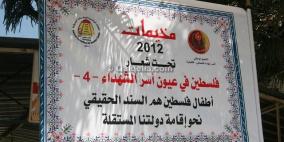 قلقيلية: اختتام فعاليات مخيم فلسطين في عيون أسر الشهداء