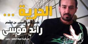 الاسير رائد موسى  يواصل اضرابه عن الطعام لليوم الـ28