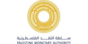 سلطة النقد الفلسطينية تصدر تقريرها السنوي لعام 2015
