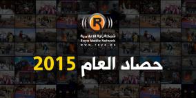 الرياضة الفلسطينية لعام 2015.. اشراقات وانتصارات مميزة