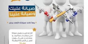 بيجو تطلق حملة "صيانة عليك وصيانة علينا"