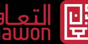 مؤسسة التعاون تطلق موقعها الالكتروني المحدث وشعارها الجديد