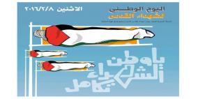 إنطلاق حملة إعمار منازل شهداء القدس