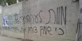 شعارات معادية للعرب في الجليل