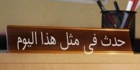 حدث في مثل هذا اليوم