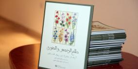 حفل اطلاق كتاب "طلع الرنجس والحنون"