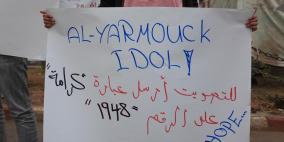 وقفة تضامنية مع مخيم اليرموك وسط رام الله