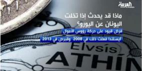 وزير فرنسي: تصويت اليونانيين بالرفض يخرجهم من اليورو