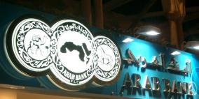 البنك العربي يحصل على لقب أفضل بنك لتمويل المشاريع والبنى التحتية في منطقة الشرق الأوسط