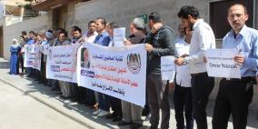 وقفة للصحفيين بغزة تطالب بالافراج عن الصحفي عمر نزال