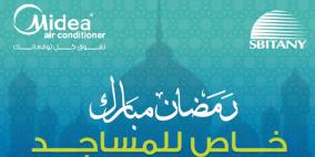 سبيتاني تُطلق حملة خاصة بالمساجد