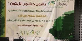 مهرجان قطف الزيتون الثاني عشر - بيت لحم