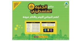 جوال تطلق برنامج "الجنيه الفلسطيني"