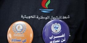 عمال النفط بالكويت يستأنفون العمل بعد الإضراب