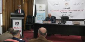 قلقيلية: لقاء مفتوح يناقش دور المؤسسات في مكافحة الفساد