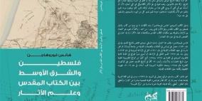 الترجمة العربية الأولى لـ"فلسطين والشرق الأوسط" للسويدي هانس فوروهاجن تصدر بالقاهرة