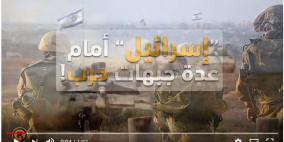 3 جبهات حرب... مما يتخوف الاحتلال خلال 2018؟