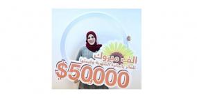 مدخرة من بيت لحم تفوز بجائزة "القاهرة عمان"الشهرية  بقيمة 50 ألف دولار 