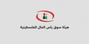 هيئة سوق رأس المال تقر مجموعة من التعليمات الناظمة لعمل قطاع الأوراق المالية