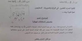 الحكومة تبدأ اجراءاتها الفعلية بإلغاء تصنيفات الأراضي (أ، ب، ج)