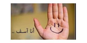 "أنا أسف" لا تكفي.. 7 أشياء عليك فعلها عندما تعتذر