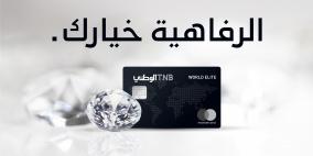 البنك الوطني يطلق بطاقة ماستركارد "World Elite"