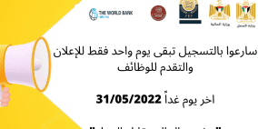 اليوم تنتهي مرحلة التسجيل الثانية لمشروع المال مقابل العمل