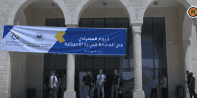 فعاليات اليوم المصرفي في الجامعة العربية الأمريكية