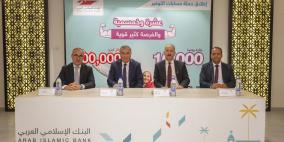  البنك الإسلامي العربي يطلق حملة حسابات التوفير لعملائه